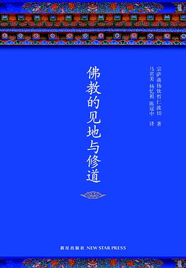 佛教的见地与修道