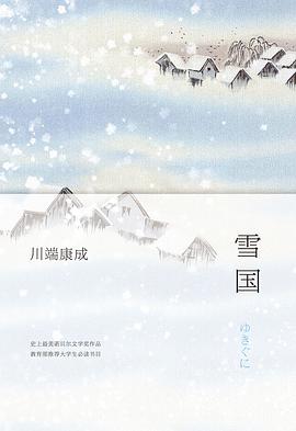 雪国