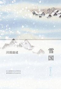 雪国