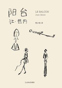 阳台 (上海文艺出版社 2018)