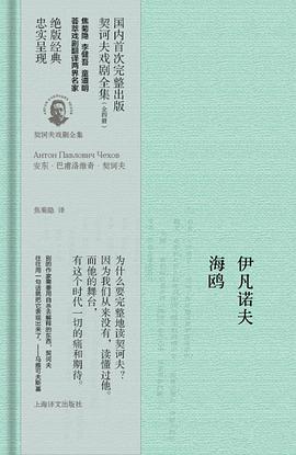 伊凡诺夫·海鸥