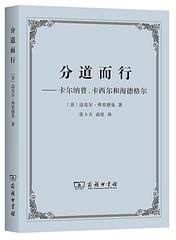 分道而行 (商务印书馆 2021)