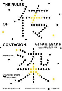 传染 (中信出版集团 2020)