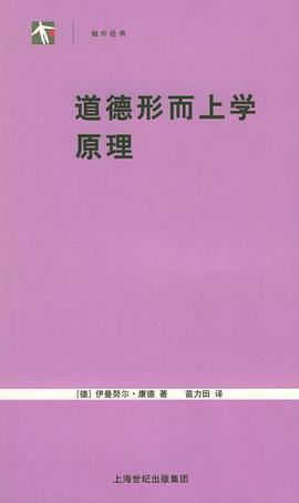 道德形而上学原理