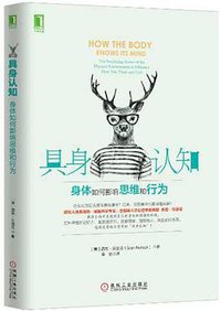 具身认知