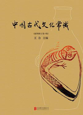 中国古代文化常识