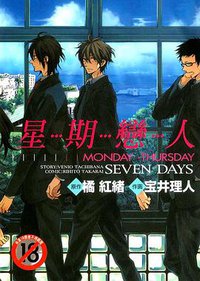 SEVEN DAYS MONDAY→THURSDAY (尊龍出版社 2007)
