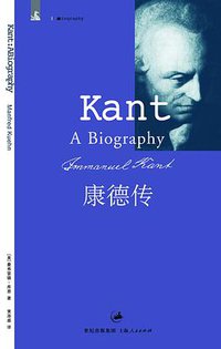 康德传 (世纪出版集团 上海人民出版社 2008)