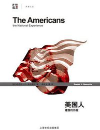 美国人：建国的历程 (上海译文出版社 2009)