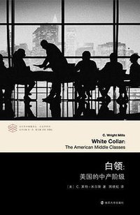 白领 (南京大学出版社 2016)