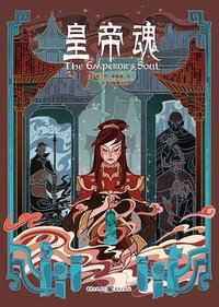 皇帝魂 (重庆出版社 2019)