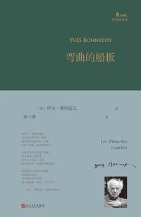 弯曲的船板