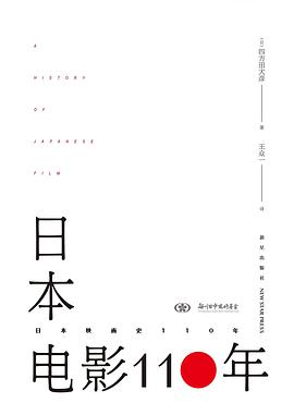 日本电影110年
