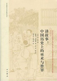 讲故事