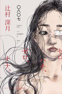 〇八〇七 (新星出版社 2015)