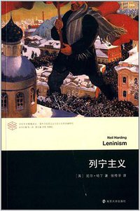 列宁主义