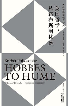 英国哲学:从霍布斯到休谟