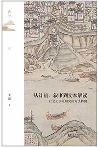 从计量、叙事到文本解读