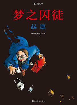 梦之囚徒:起源