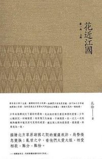 花近江國 (套書)