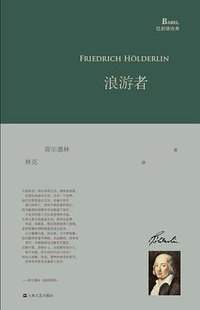 浪游者