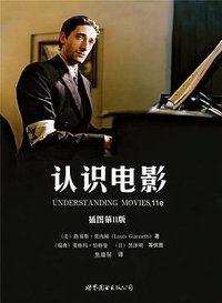 认识电影 (世界图书出版公司 2007)