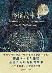 怪诞故事集