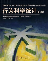 行为科学统计 (中国轻工业出版社 2008)