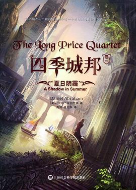 四季城邦(卷一):夏日阴霾