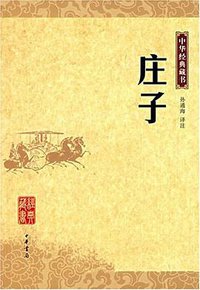 庄子 (中华书局 2007)