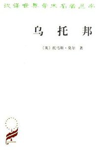 乌托邦