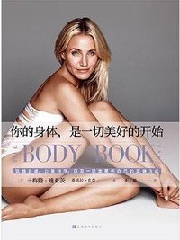 你的身体，是一切美好的开始 (上海文化出版社 2020)