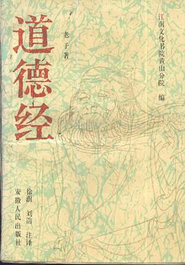 道德经