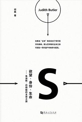欲望·身份·生命