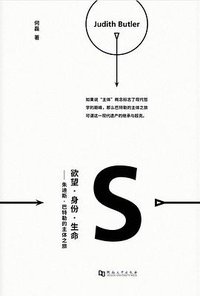 欲望·身份·生命