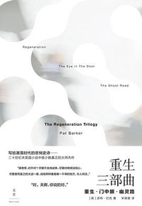 重生三部曲 (上海人民出版社 2019)