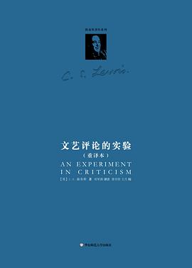 文艺评论的实验(重译本)