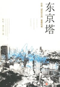 东京塔
