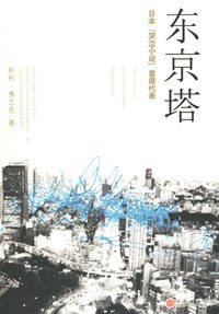 东京塔