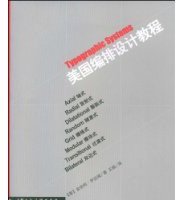 美国编排设计教程 (上海人美 2009)