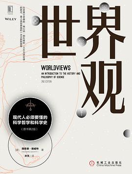 世界观(原书第2版)