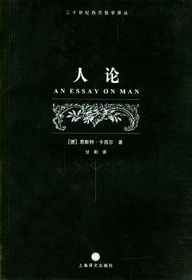 人论