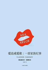 爱达或爱欲