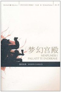 梦幻宫殿 (重庆出版社 重庆出版集团 2009)
