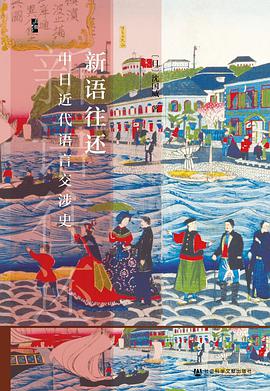 新语往还