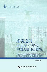 虚实之间