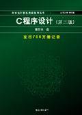 C程序设计 (清华大学出版社 2005)
