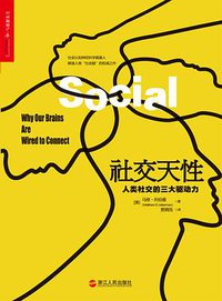 社交天性