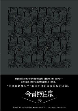 今昔续百鬼:云