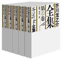芥川龙之介全集 (山东文艺出版社 2005)